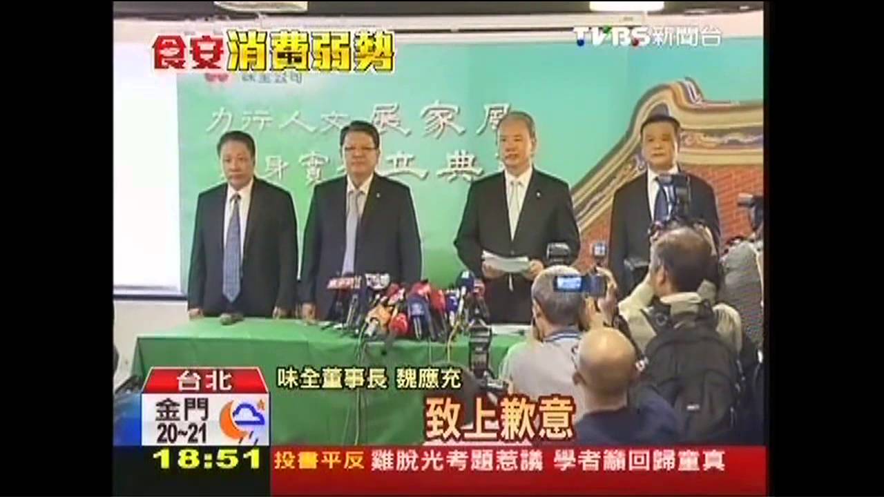 隱瞞19天!味全董座魏應充 終道歉