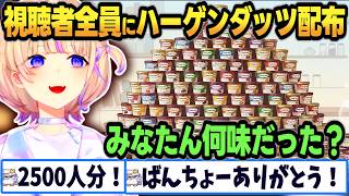 ミスったらみなたんにハーゲンダッツね！が速攻で実現させてしまうばんちょーｗｗ【 #轟はじめ #ホロライブ #ホロライブ切り抜き  】