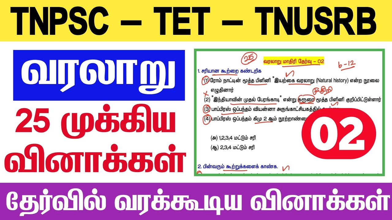 25 important History questions 2 - tnpsc new syllabus - முக்கிய வரலாறு வினாக்கள் - tet exam syll