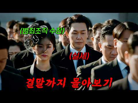 🔥평점 9.7점 인기 웹툰 원작!!🔥슈퍼 컴퓨터급 'AI 인공 눈'을 이식한 전직 경찰이 통제를 잃고 테러 집단을 쓸어버리는 잔혹 복수극!! 결말까지 몰아보기