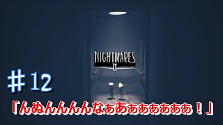 [無職と半無職]＃12　仕事無い俺ら　[リトルナイトメア2実況]