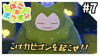 ぽこ あ ポケモン - 時間が溶けるほどの神ゲーを実況プレイ7