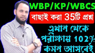Gk in Bengali | General knowledge 2022 | important gk question 2022 | gk question 2022