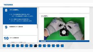 【安川電機】太陽光発電用パワーコンディショナ　Enewell-SOL P2　内部攪拌ファン交換手順