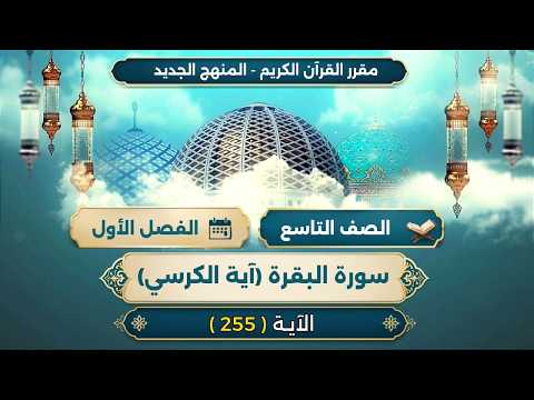 سورة البقرة - الآية (255)