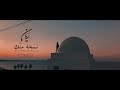 Adham Nabulsi - Naskha Mennek | ادهم نابلسي - نسخة منك COVER | Rayen Brahim Music Video 2020 Adham Nabulsi - Naskha Mennek | ادهم نابلسي - نسخة منك COVER | Rayen Brahim Music Video 2020