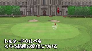【みんｺﾞﾙ ｱﾌﾟﾘ】ﾗﾝﾄﾅ実況20260727～★２ トルネードクルペをくらう範囲の変化について