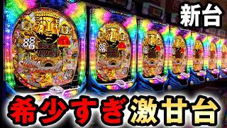 【新台】導入200台の激甘すぎる希少台？[シャカRUSH Z Jr.] 桜#849