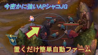 【v25.S1.2】Part4 JGシャコLoLランク振り返り 今密かにOPのAPシャコJG