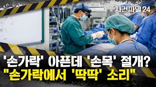Download lagu [사건파일24] 방아쇠수지증후군에 손바닥 절개한다더니 '손목' 절개···의사 '잘못 인정, 악화되진 않아' mp3