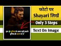 How To Write Shayari On Your Photo How To Write Shayari On Photo