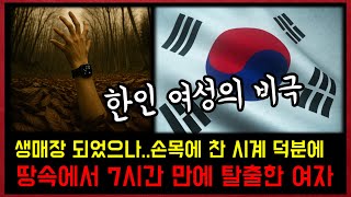 Download lagu A Korean Woman Was Buried Alive by a US Soldier — What She Did to Escape Is Unbelievable [True Case] mp3