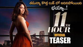 Tamannaah 11TH HOUR Movie Official Teaser || Pravren Sattaru || Telugu Trailers || NS
