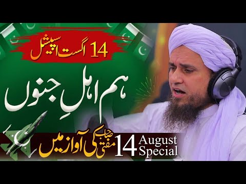 14 August Special Mufti Sahab Ki Awaaz