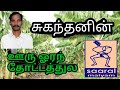 SAARAL MAIYAM Sugandhan Ooru Oram Thottathula