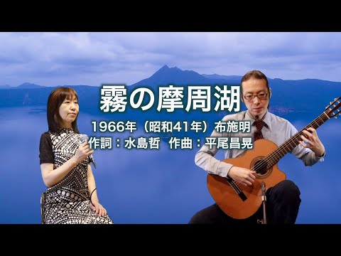 霧の摩周湖