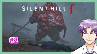 【新作ホラゲー実況】かかしエリアに苦戦「サイレントヒルf/SILENT HILL f 」 #2