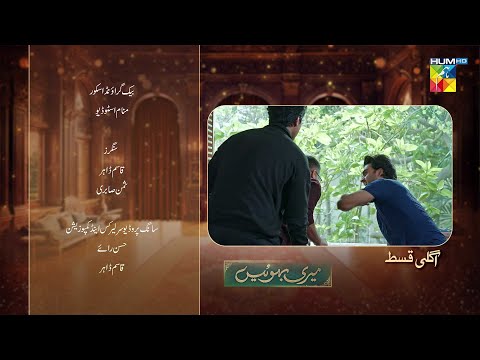 Meri Bahuain - Teaser Ep 72 - 29 Dec 2025 - [ Mehrunisa Iqbal, Kanwal Khan & Rahat Ghani ] HUM TV