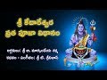 Sri Kedareswara Vratha Pooja Vidhanam Devotional MusicHouse