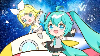 銀河へ向かって／mirumerun （うた　初音ミク,鏡音リン）