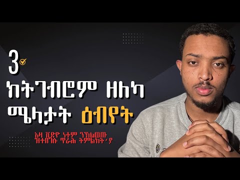 ንኽትልወጥ ድሉው ዲኻ?