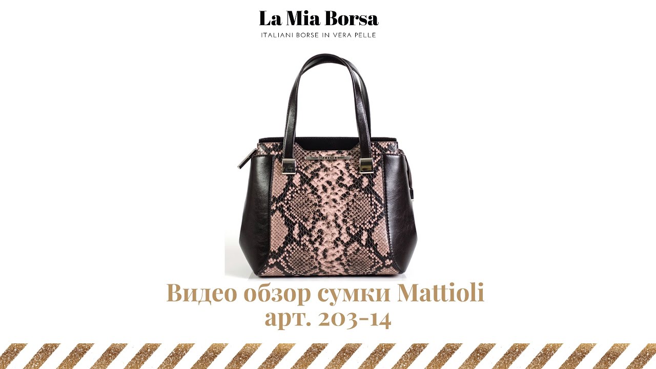 Ла Миа Борса Интернет Магазин