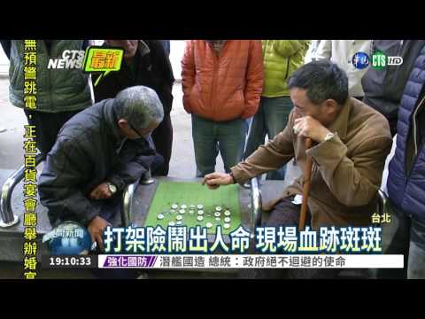 借一百塊被拒! 街友毆老翁重傷