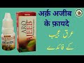 Arq Ajeeb Ke Fayde In Hindi Benefits Of Arq Ajeeb How To Use Arq Ajeeb