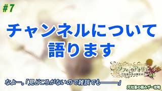 【ソフィーのアトリエ】#7　「ただ・・・。何か大事なことを為すために」　（ゆっくり実況）