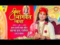 Live Aniruddhacharya Ji Maharaj Shrimad Bhagwat Katha Day 6 22 Nov 2024 Badagaon Morar M P