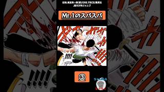 どれなら耐えれる？　#shorts #ワンピース #onepiece #ゾロ #ロロノア・ゾロ #アニメ #anime