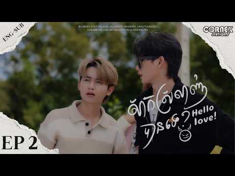 [Eng Sub] EPISODE2 សាកស្រលាញ់បានទេ?​ | Hello Love!