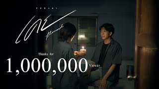 เคย (Pleased) - VANJAI [Official MV]