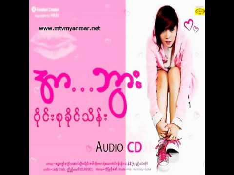 Lu Soe Ma Lay A Chit   Wine Su Khine Thein New Album 2013