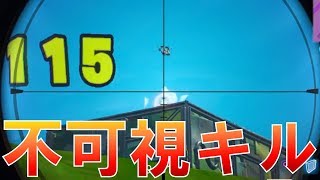 【フォートナイト】不可視キルのおかげで初ソロドン勝取れました！！！