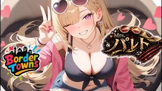 【 #BorderTowns season2 /#gta 】オマエモキリヌキニシテヤロウカァ【Mrs.パレト婦人/#Vtuber 】