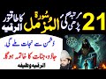 21 Time Surah Al Muzzammil S Powerful Ruqyah Shariah For Black Magic And Sifli Jadu Treatment