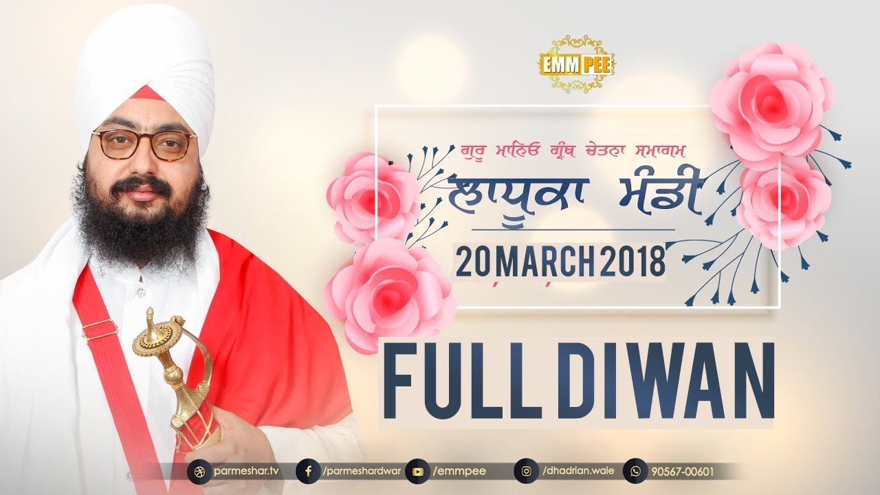 Full Diwan | LADHUKA MANDI (FAZILKA) | 20 March 2018 | Day 1 | Dhadrianwale