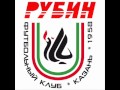Гимн Рубина / Anthem FC Rubin Kazan 