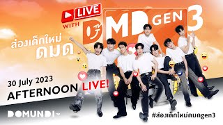 ส่องเด็กใหม่ดมดgen3