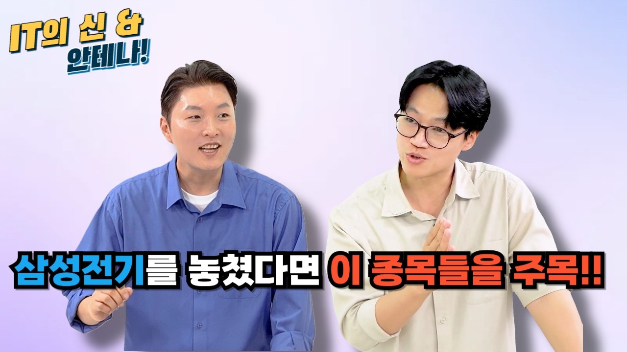 [월간 안테나] 삼성전기를 놓쳤다면 이 종목들을 주목!!