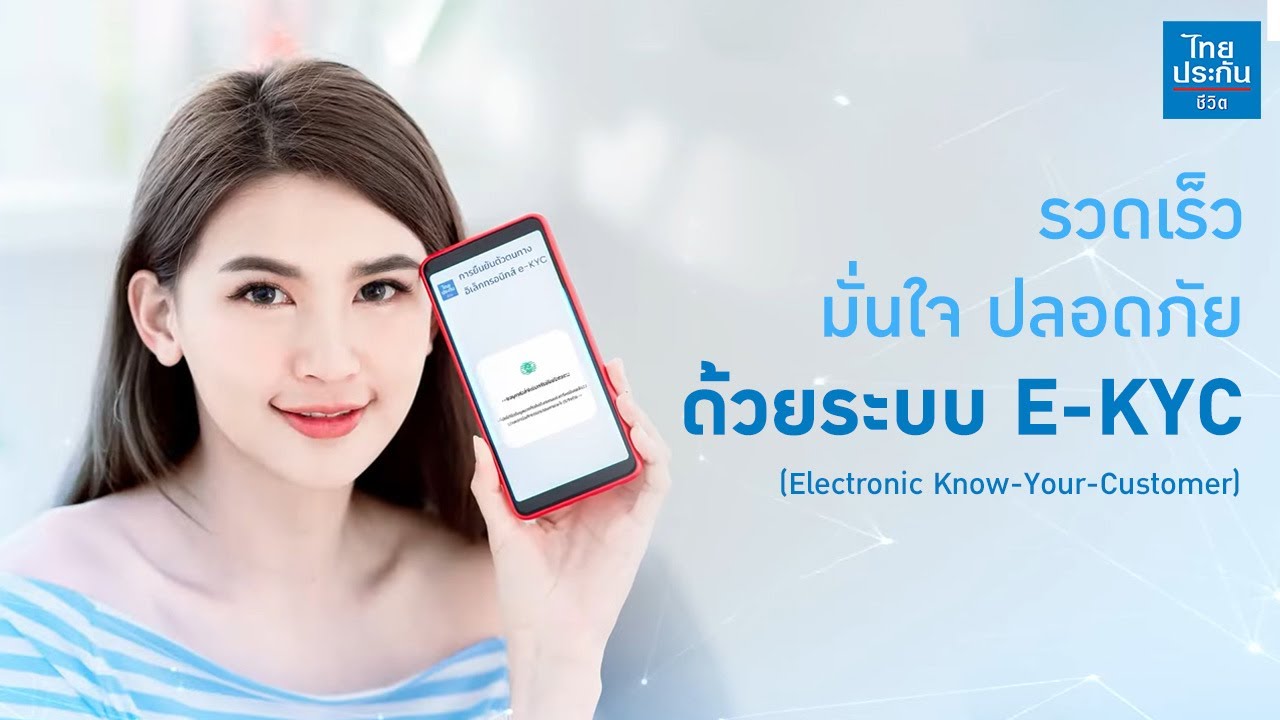 3 ขั้นตอนง่ายๆ ยืนยันตัวตนอิเล็กทรอนิกส์ (E-KYC) ด้วยตัวเอง