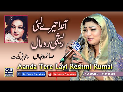 Aanda Tere Layi Reshmi Rumal | Saima Jahan | Tribute To Noor Jahan | Superhit Punjabi Song 2025