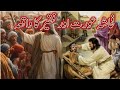 Faqeer Aur Fahisha Aurat Faqeer Aur Fahisha Aurat Ki Kahani