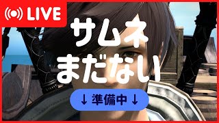 【FF14】生放送！光のイマジナリータンク#4【PCLive】