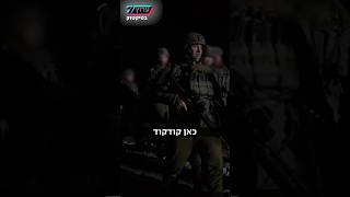 המסר ללוחמים לאחר השבת החטוף האחרון רן גואילי: ״זכינו להשיבו לקבר ישראל ולמנוחת עולמים״ (חדשות ערוץ 7) - התמונה מוצגת ישירות מתוך אתר האינטרנט יוטיוב. זכויות היוצרים בתמונה שייכות ליוצרה. קישור קרדיט למקור התוכן נמצא בתוך דף הסרטון