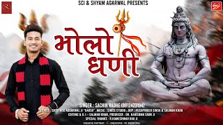 Bhuteshwar Ne Dhyalo Ji — भूतेश्वर ने ध्यालो जी - भजन devotional song