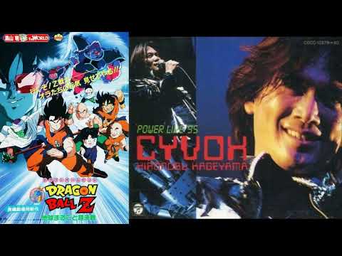 Dragon Ball Z: Chikyuu Marugoto Choukessen Marugoto Hironobu Kageyama & Ammy