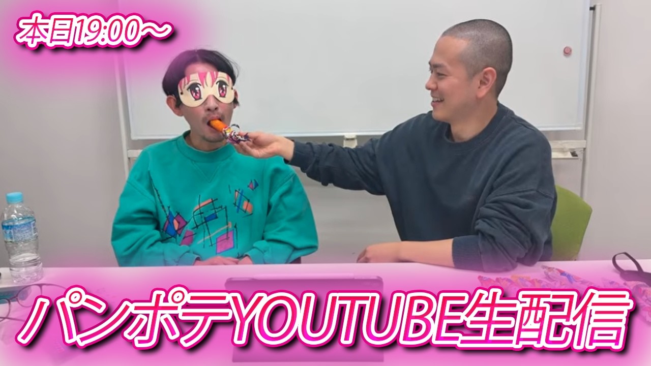 パンプキンポテトフライ生配信！2026/04/04 19:00~