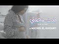 Michel El Khoury - Bint W Sabi (Music Video 2021) | ميشال الخوري - فيديو كليب بنت وصبي